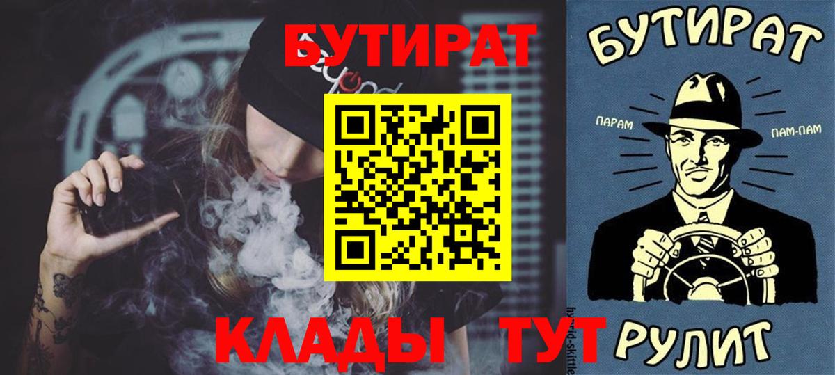 Бутират  Вход с VPN  Лениногорск  Бутират жидкий экстази 