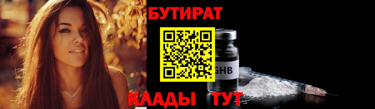 БУТИРАТ вода Лениногорск