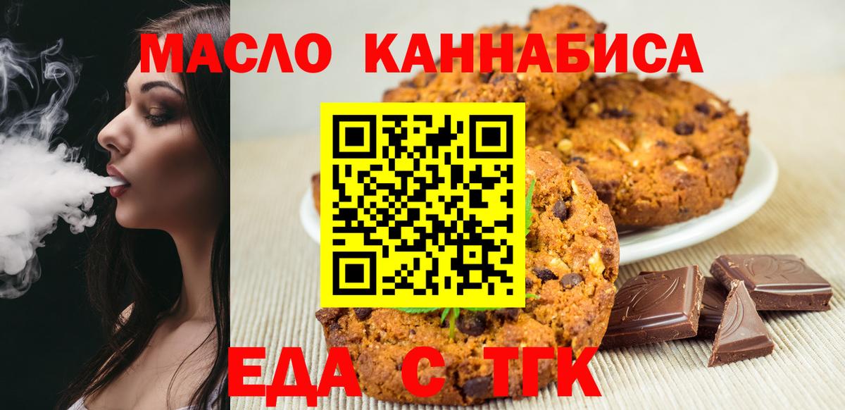 Еда ТГК марихуана  Вход с VPN  Лениногорск 