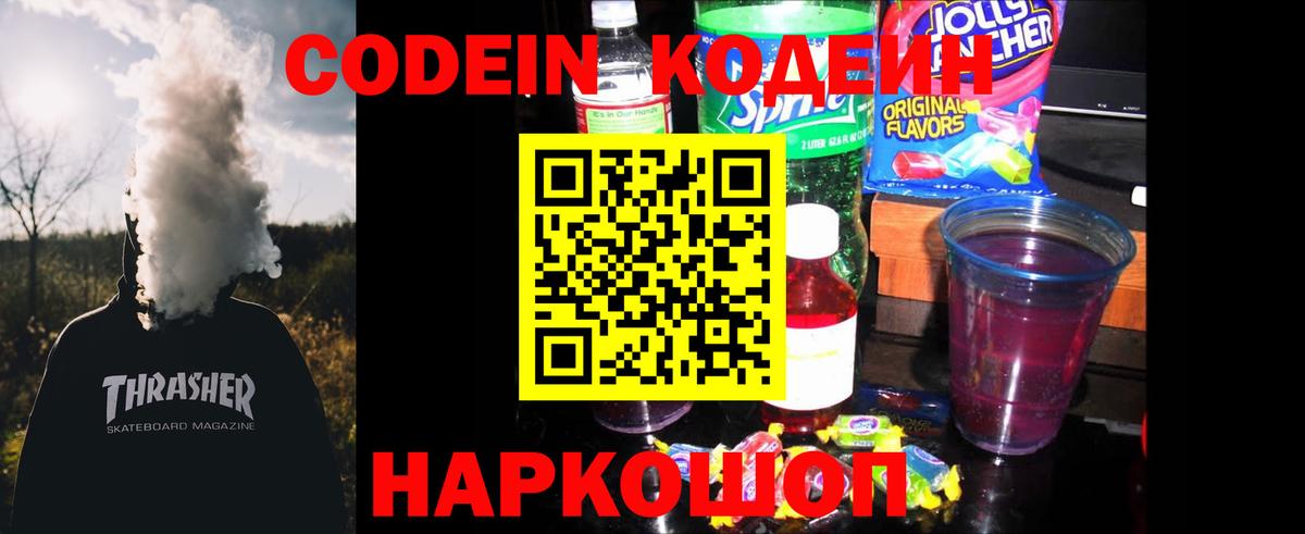 Лениногорск  Codein напиток Lean (лин)  Кодеиновый сироп Lean напиток Lean (лин)  Вход с VPN 